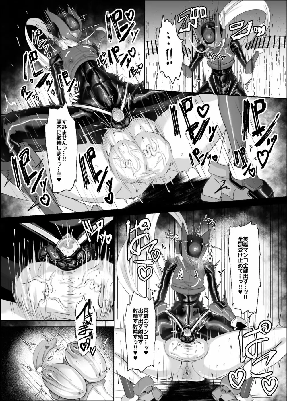 英雄オナホ Page.8