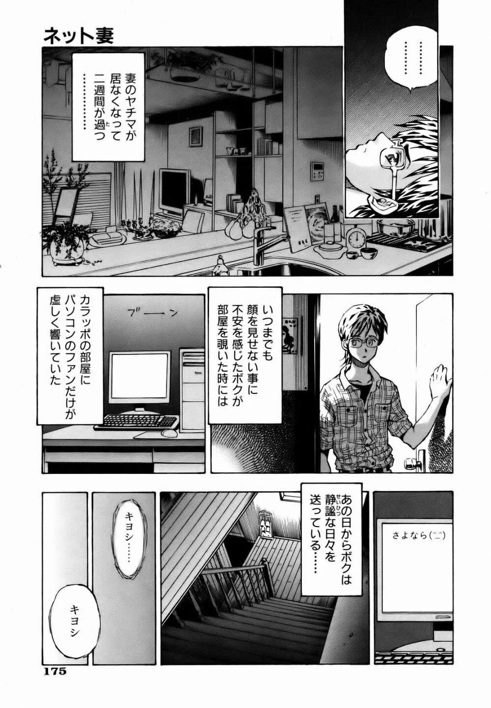 COMIC 阿吽 2007年1月号 VOL.128 Page.175