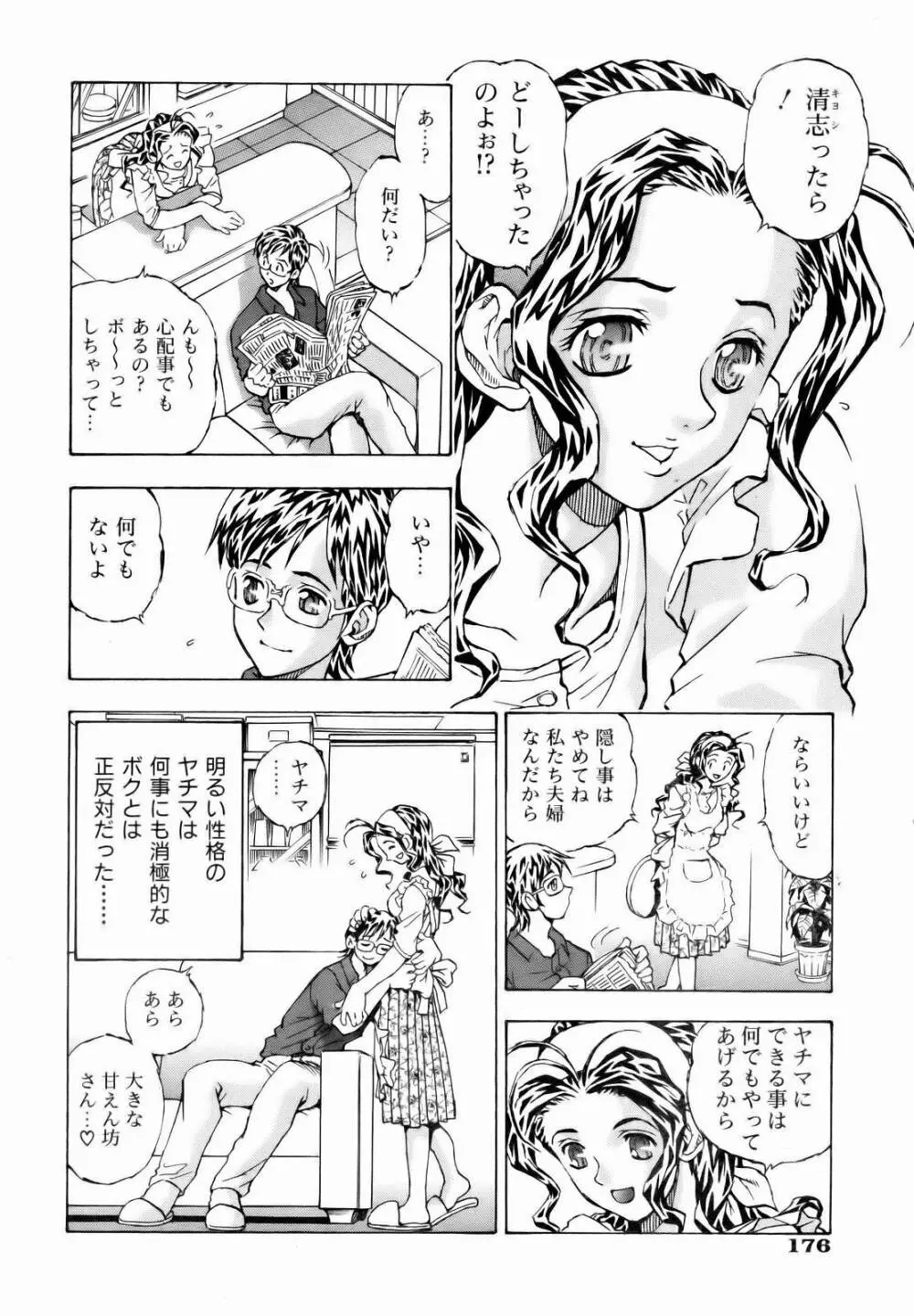 COMIC 阿吽 2007年1月号 VOL.128 Page.176