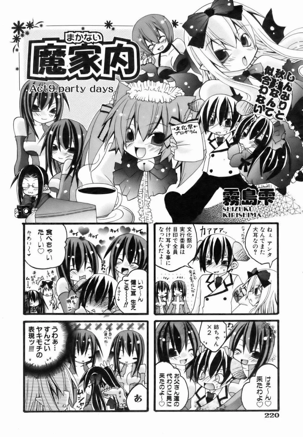 COMIC 阿吽 2007年1月号 VOL.128 Page.220