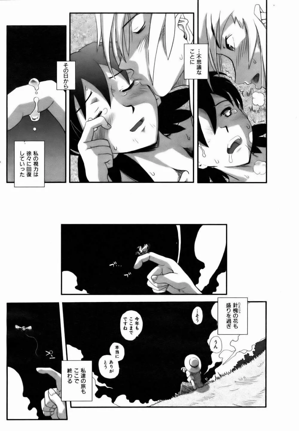 COMIC 阿吽 2007年1月号 VOL.128 Page.315