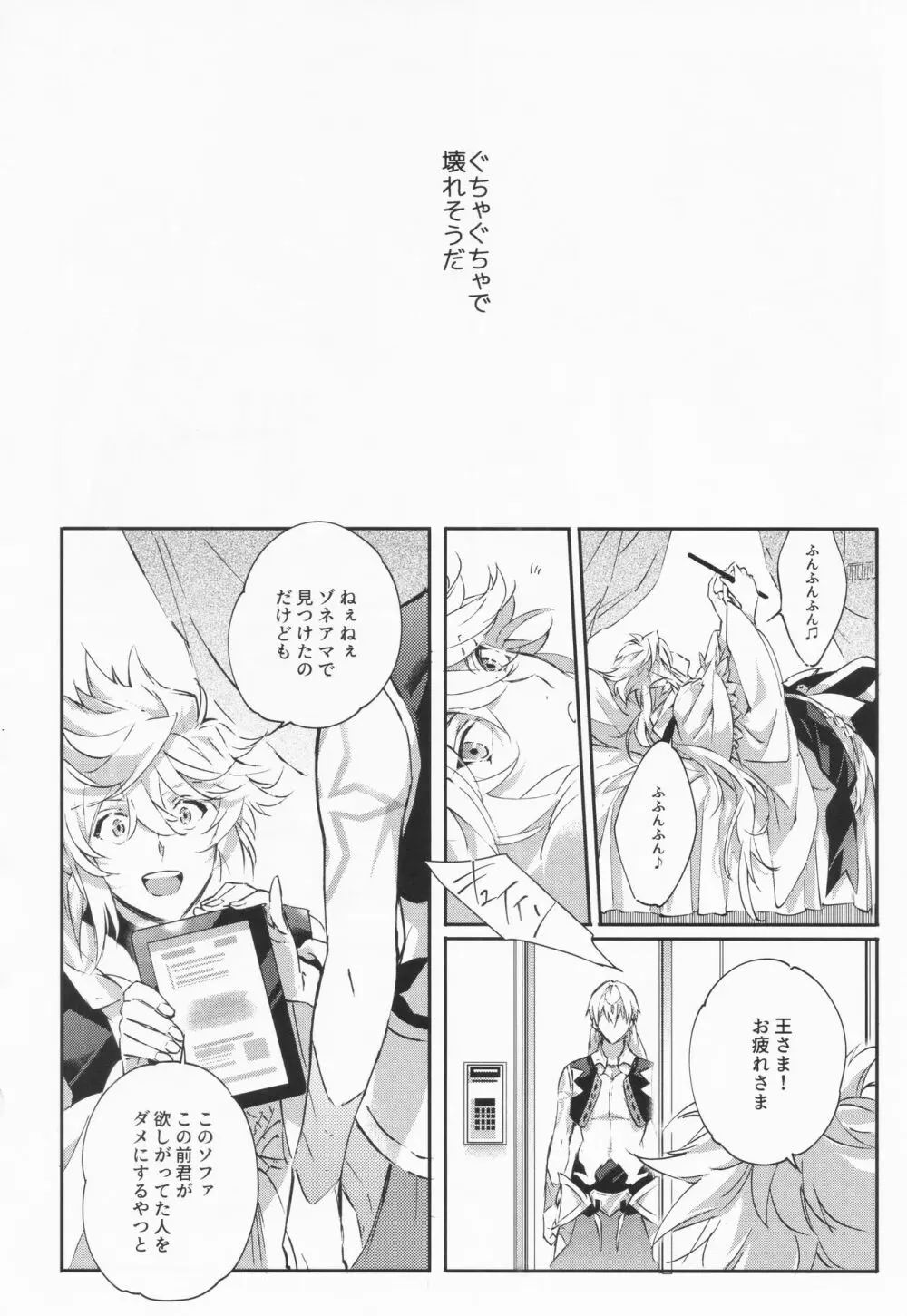 STARDUST LOVESONG 上+下再録 Page.97