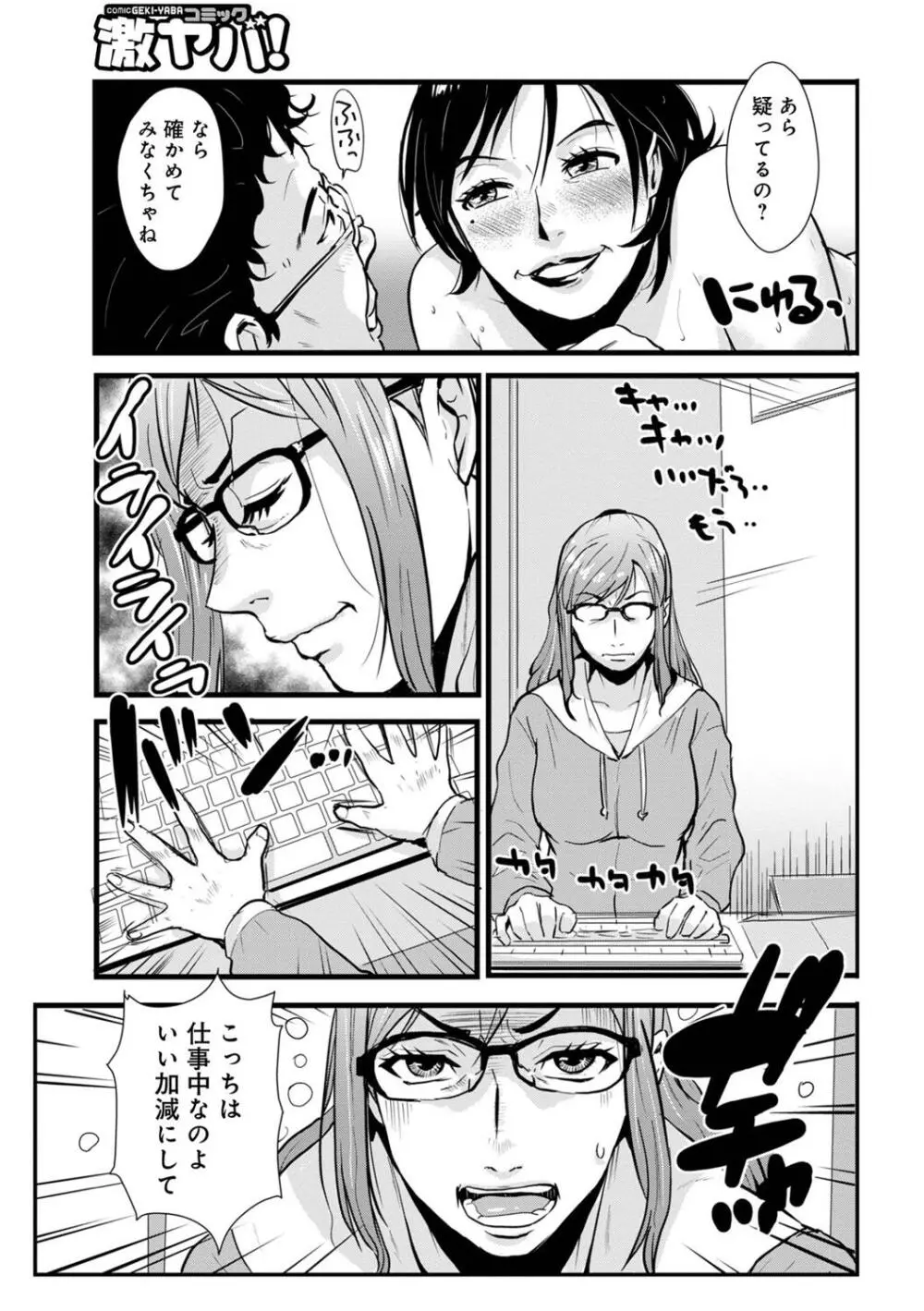 相姦兄妹ふたりだけ 第1巻 Page.101