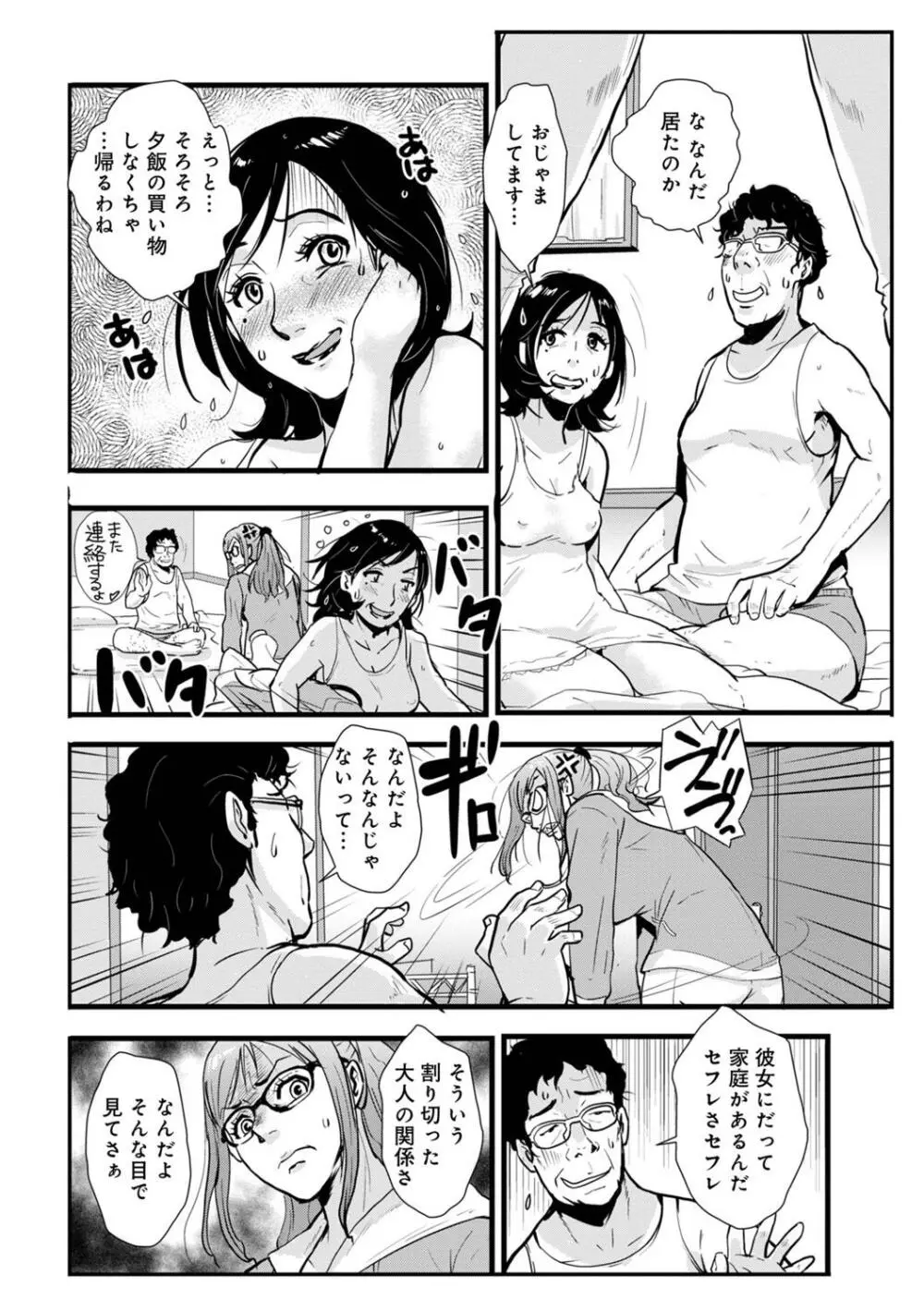 相姦兄妹ふたりだけ 第1巻 Page.102