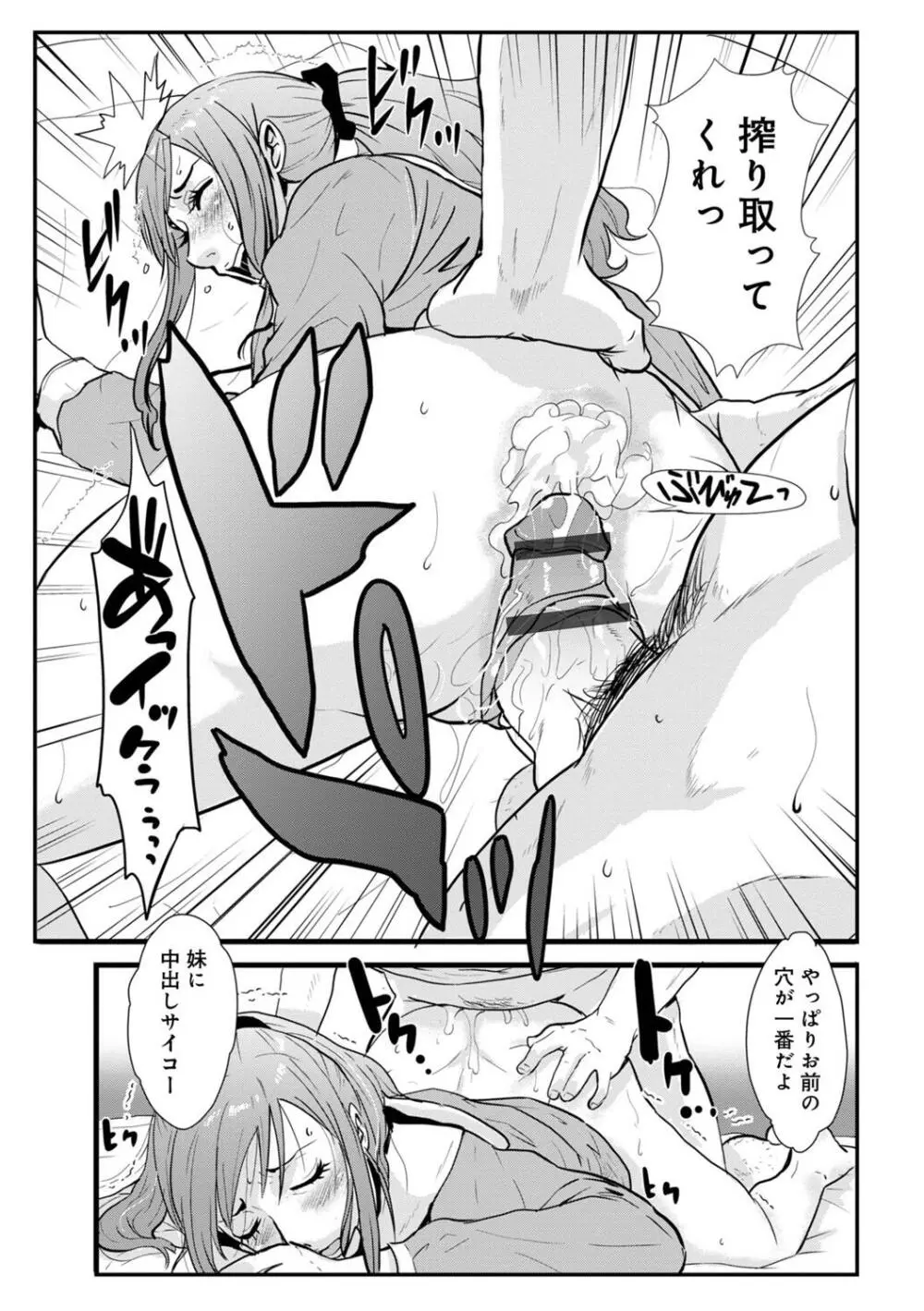 相姦兄妹ふたりだけ 第1巻 Page.107