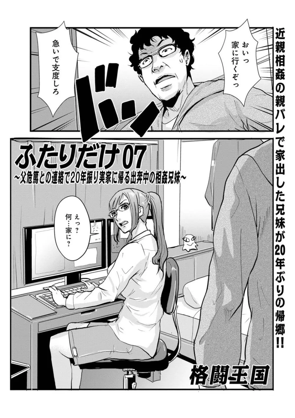 相姦兄妹ふたりだけ 第1巻 Page.109