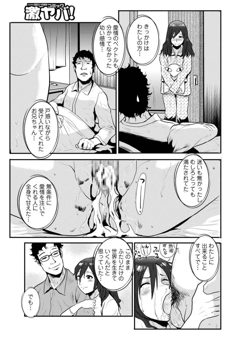 相姦兄妹ふたりだけ 第1巻 Page.11