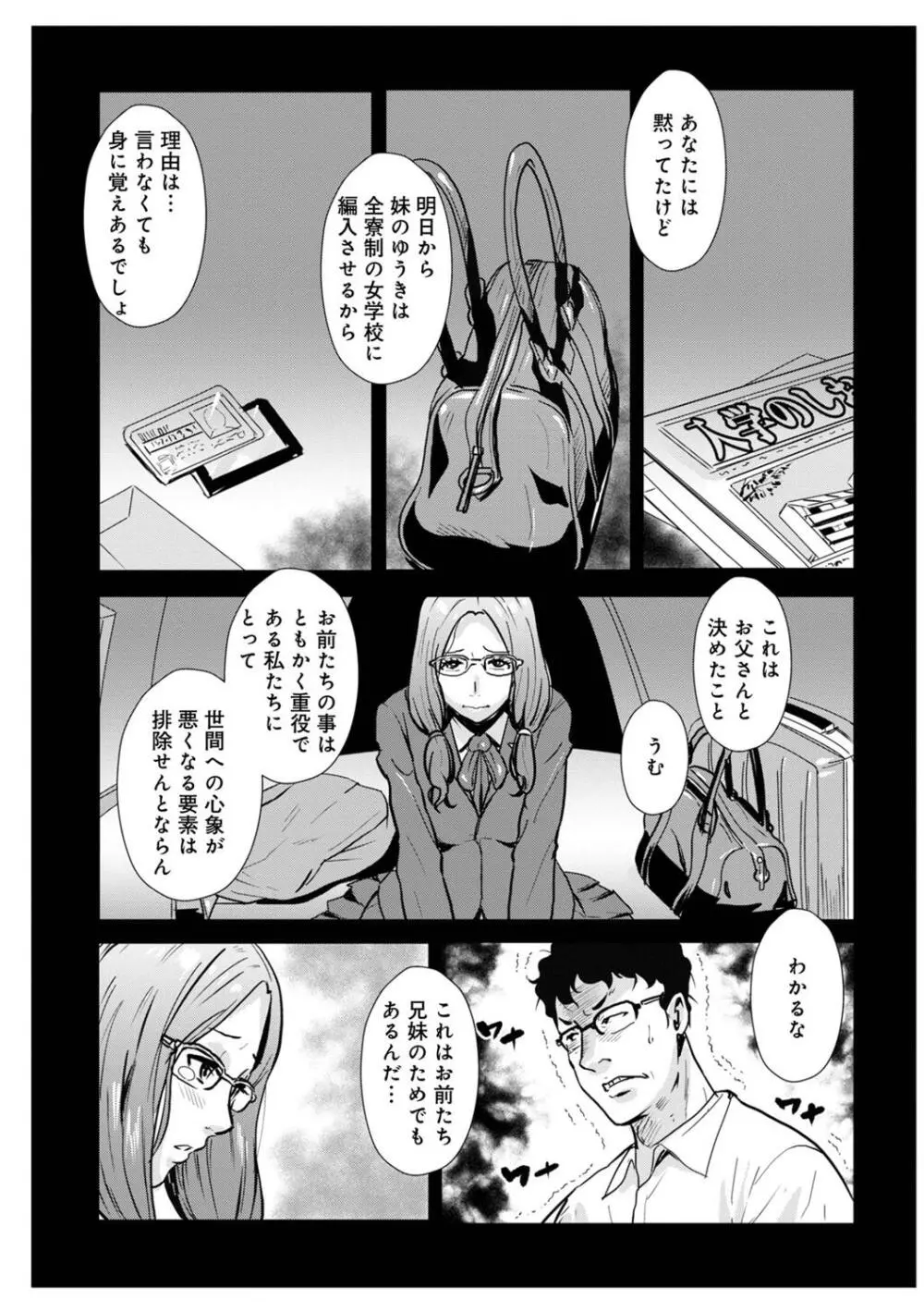 相姦兄妹ふたりだけ 第1巻 Page.111