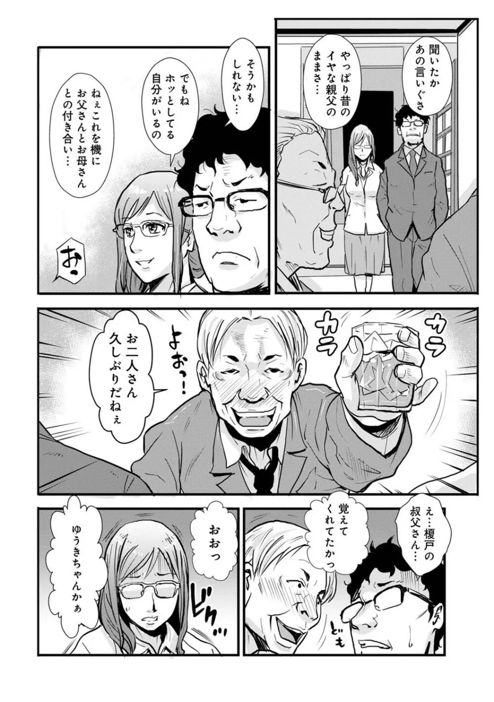 相姦兄妹ふたりだけ 第1巻 Page.116