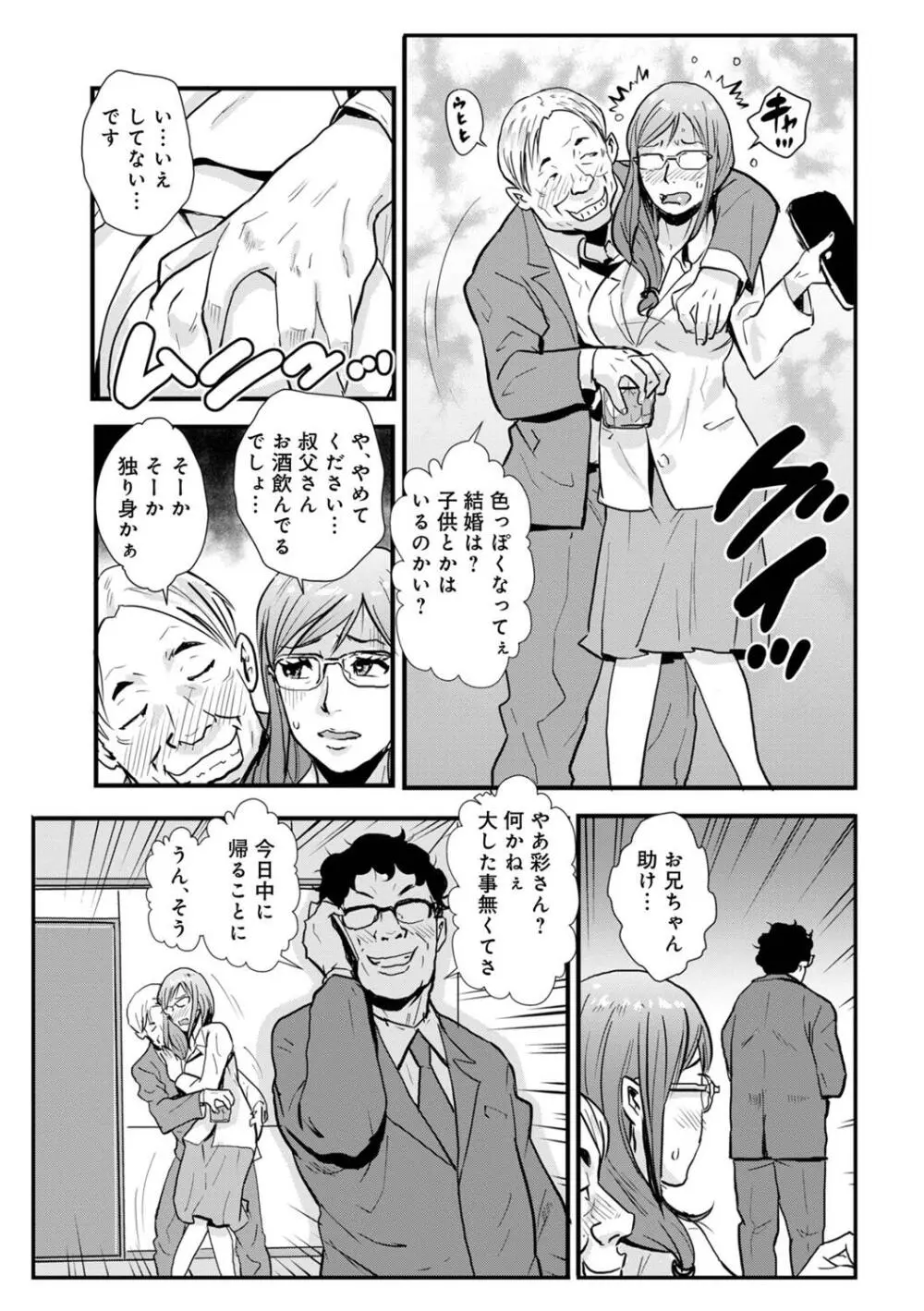 相姦兄妹ふたりだけ 第1巻 Page.117