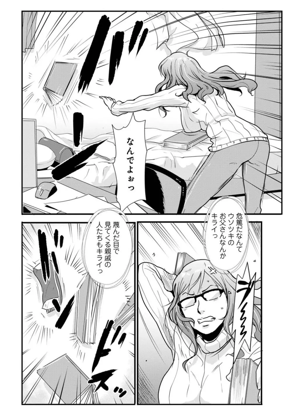 相姦兄妹ふたりだけ 第1巻 Page.128