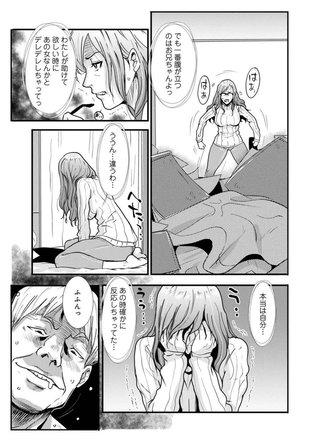 相姦兄妹ふたりだけ 第1巻 Page.129