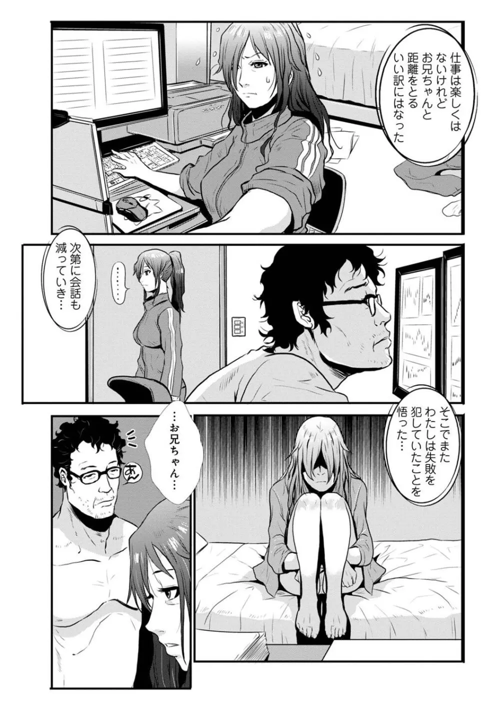 相姦兄妹ふたりだけ 第1巻 Page.13