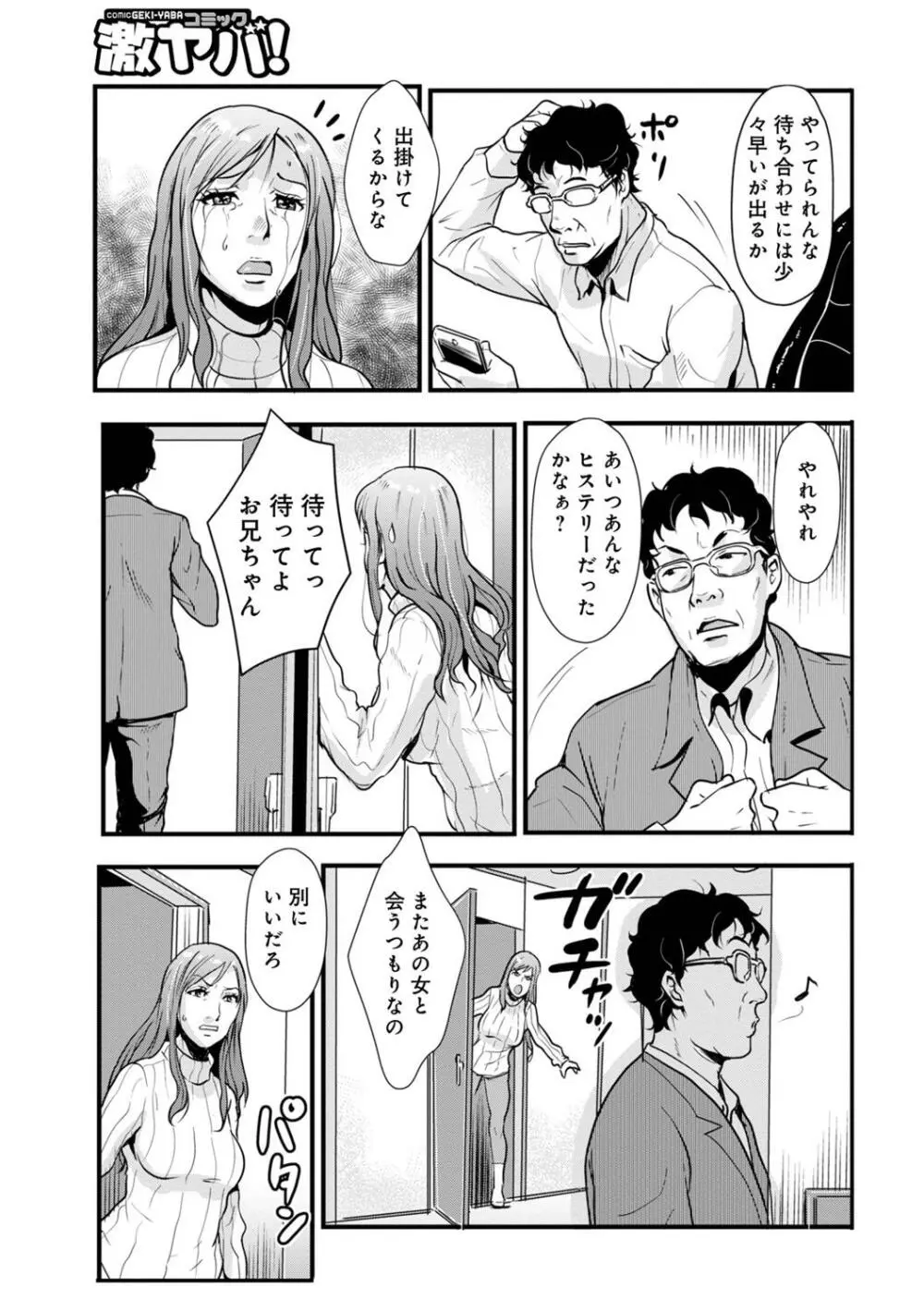 相姦兄妹ふたりだけ 第1巻 Page.143