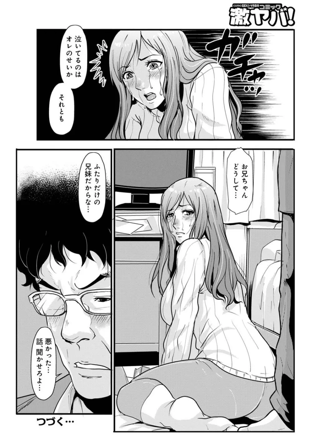 相姦兄妹ふたりだけ 第1巻 Page.146