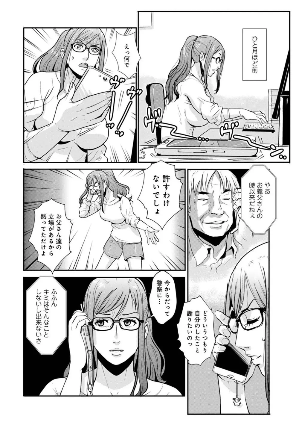 相姦兄妹ふたりだけ 第1巻 Page.148