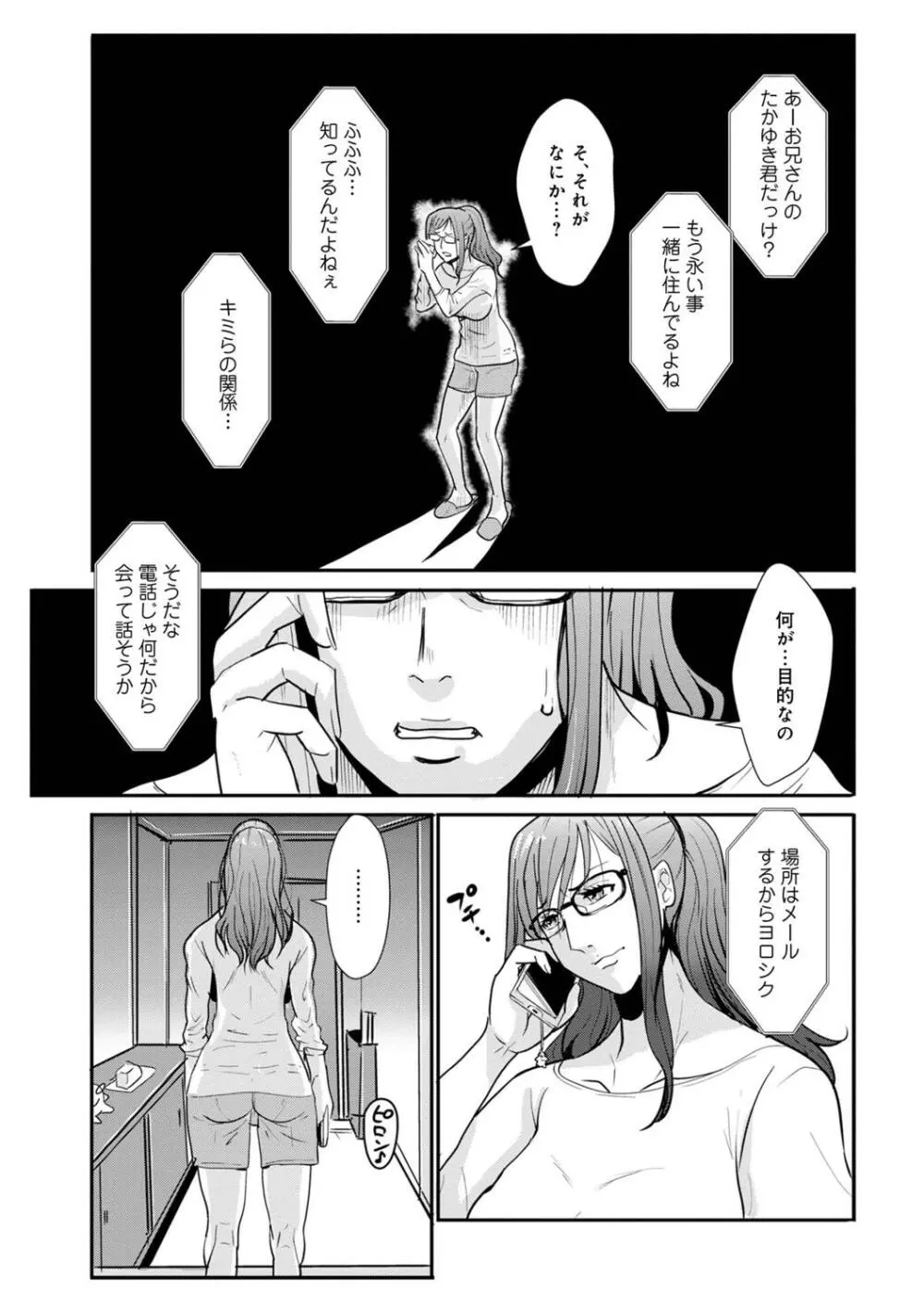 相姦兄妹ふたりだけ 第1巻 Page.149