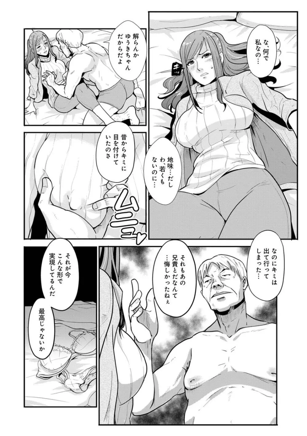 相姦兄妹ふたりだけ 第1巻 Page.152