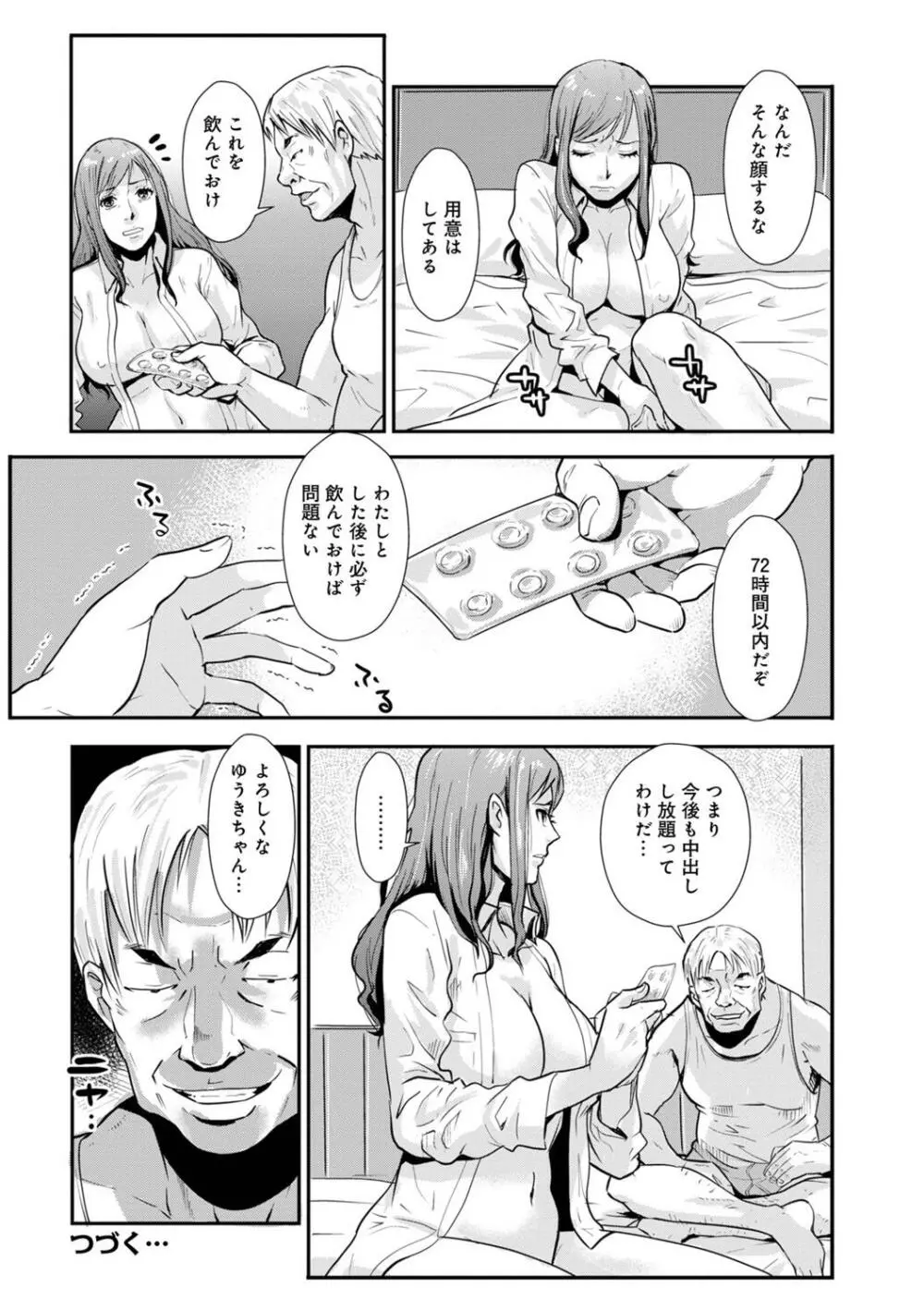 相姦兄妹ふたりだけ 第1巻 Page.166