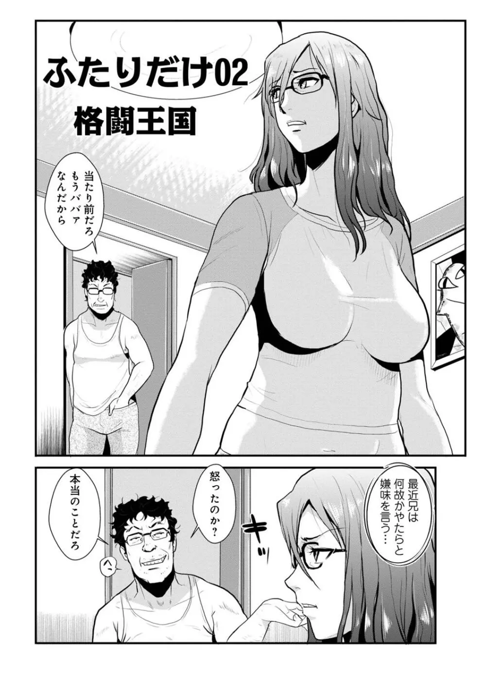 相姦兄妹ふたりだけ 第1巻 Page.20