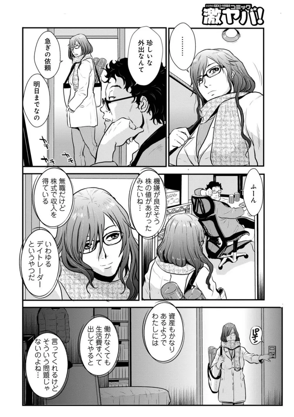 相姦兄妹ふたりだけ 第1巻 Page.4