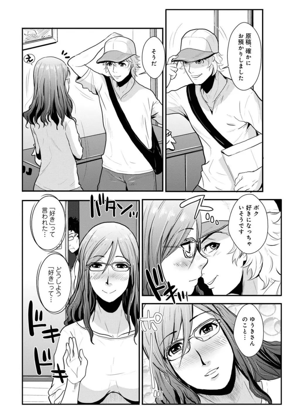 相姦兄妹ふたりだけ 第1巻 Page.44