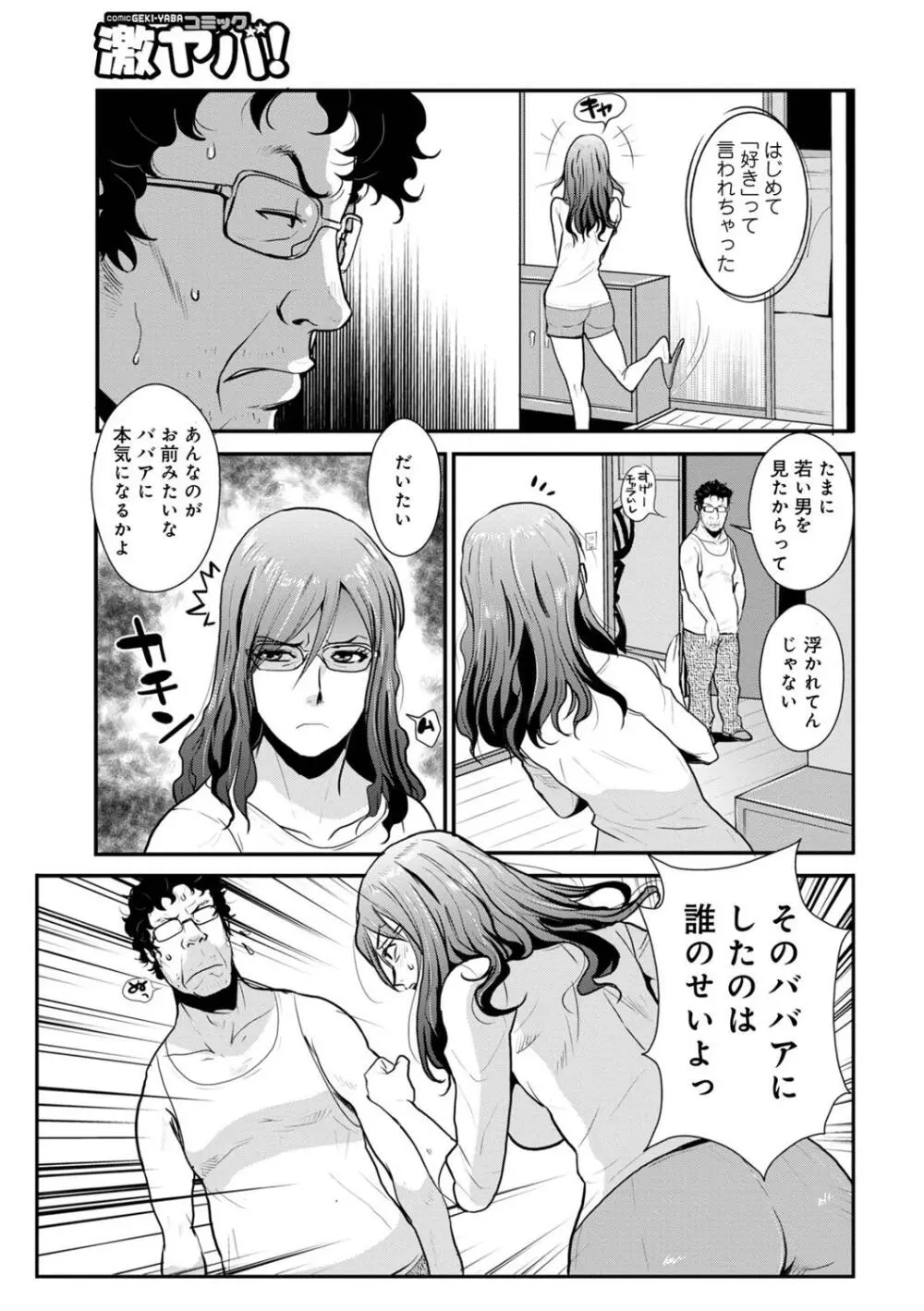 相姦兄妹ふたりだけ 第1巻 Page.45