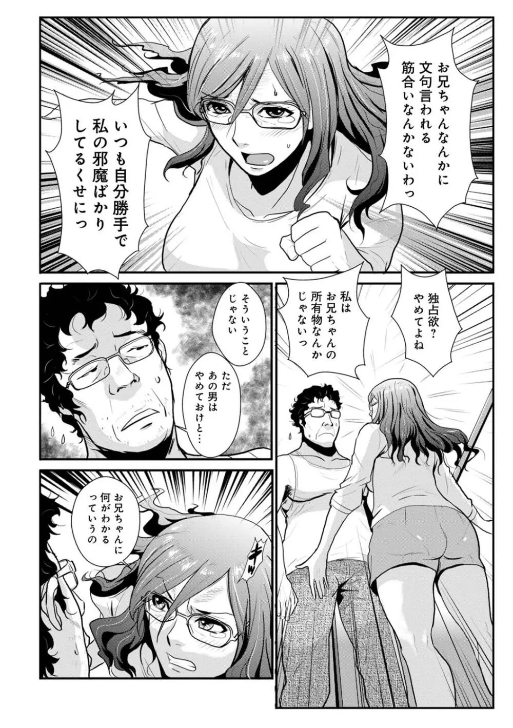 相姦兄妹ふたりだけ 第1巻 Page.46