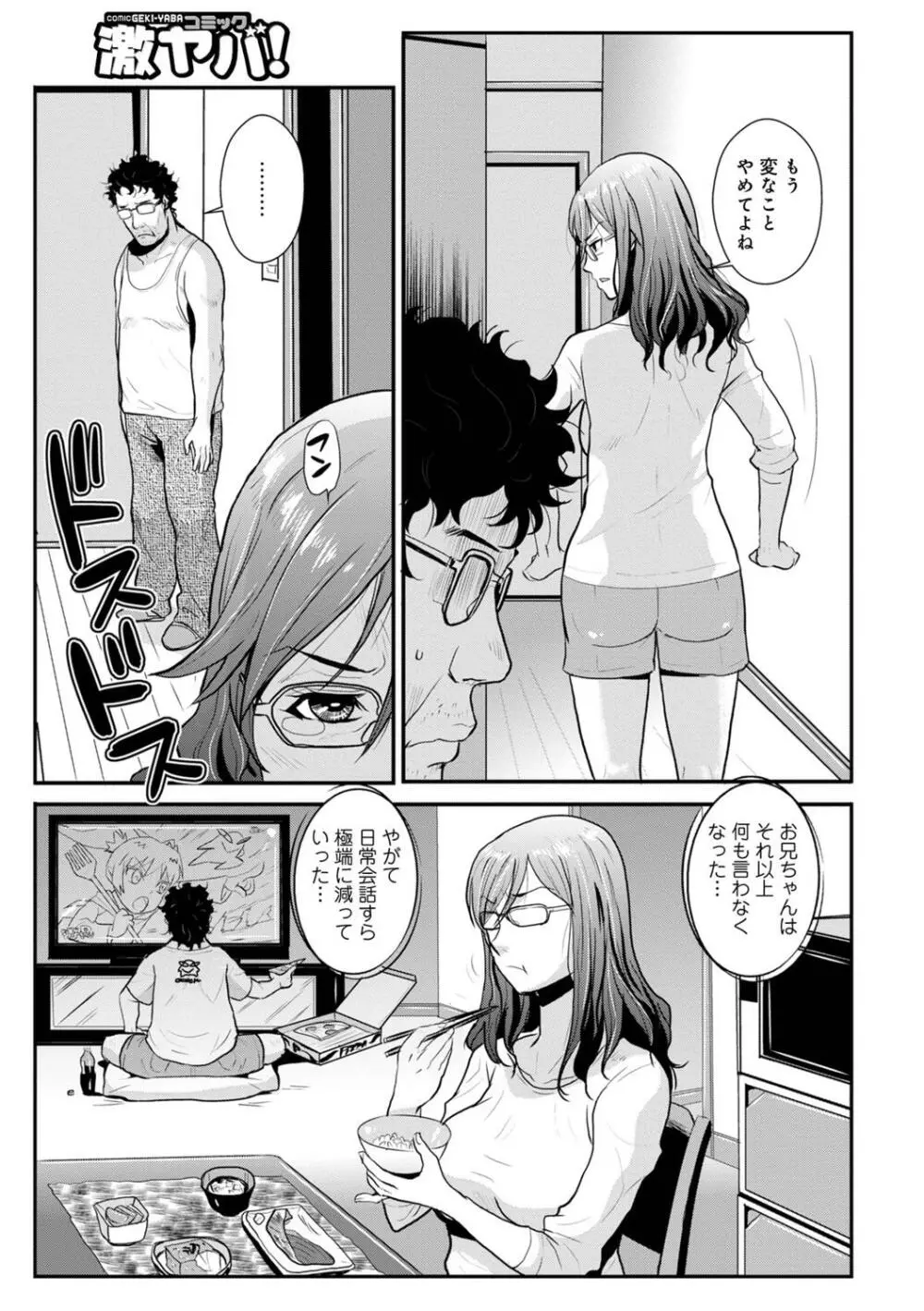 相姦兄妹ふたりだけ 第1巻 Page.47