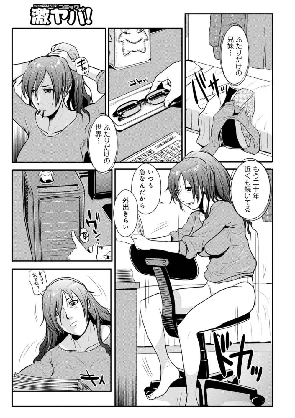 相姦兄妹ふたりだけ 第1巻 Page.5