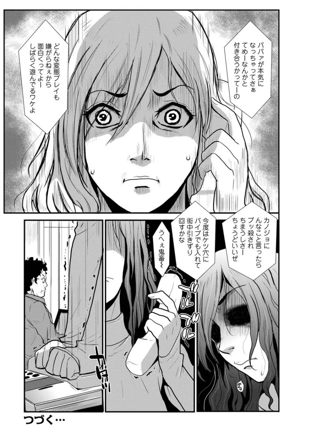 相姦兄妹ふたりだけ 第1巻 Page.54