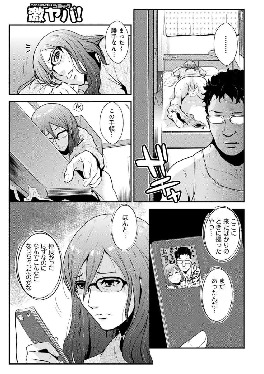 相姦兄妹ふたりだけ 第1巻 Page.57