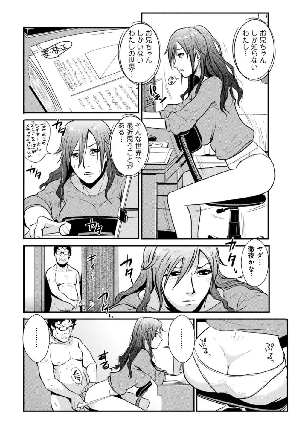 相姦兄妹ふたりだけ 第1巻 Page.6