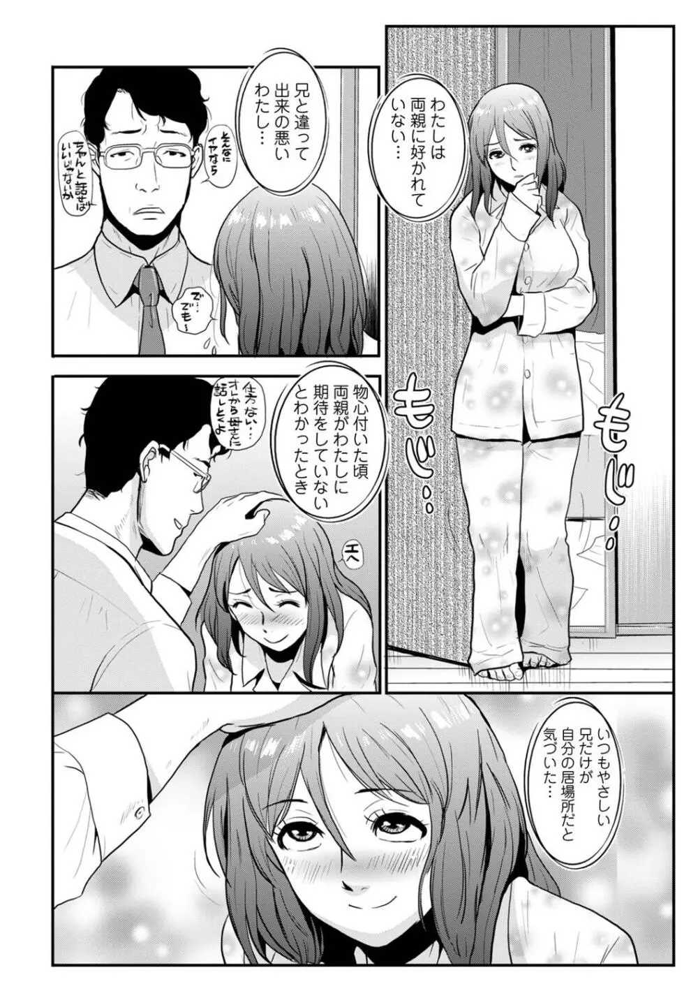 相姦兄妹ふたりだけ 第1巻 Page.60