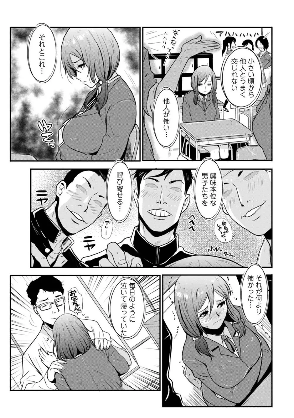 相姦兄妹ふたりだけ 第1巻 Page.61