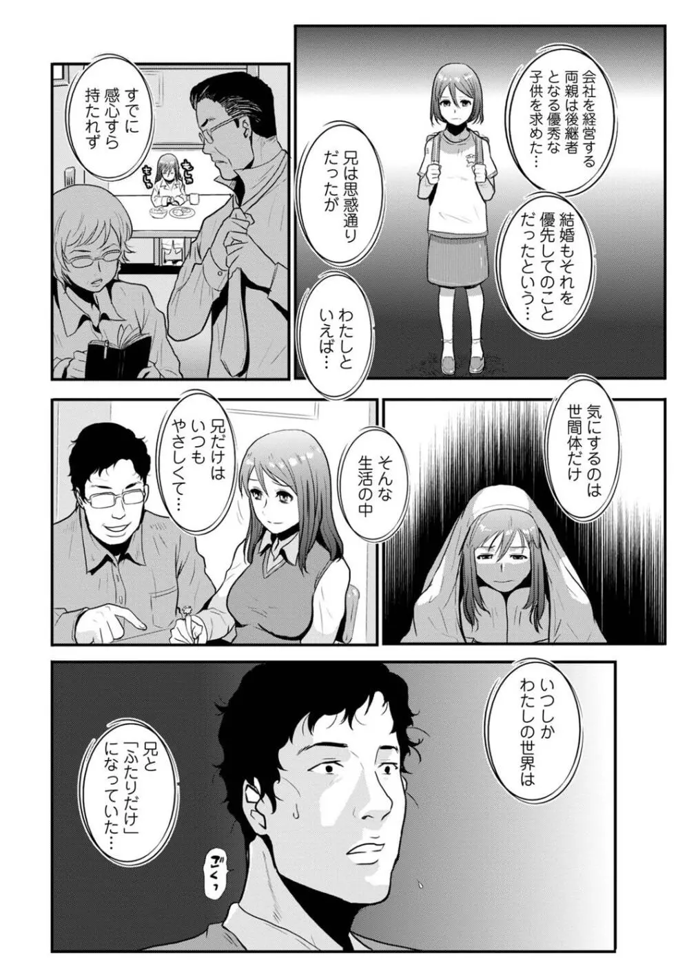 相姦兄妹ふたりだけ 第1巻 Page.62