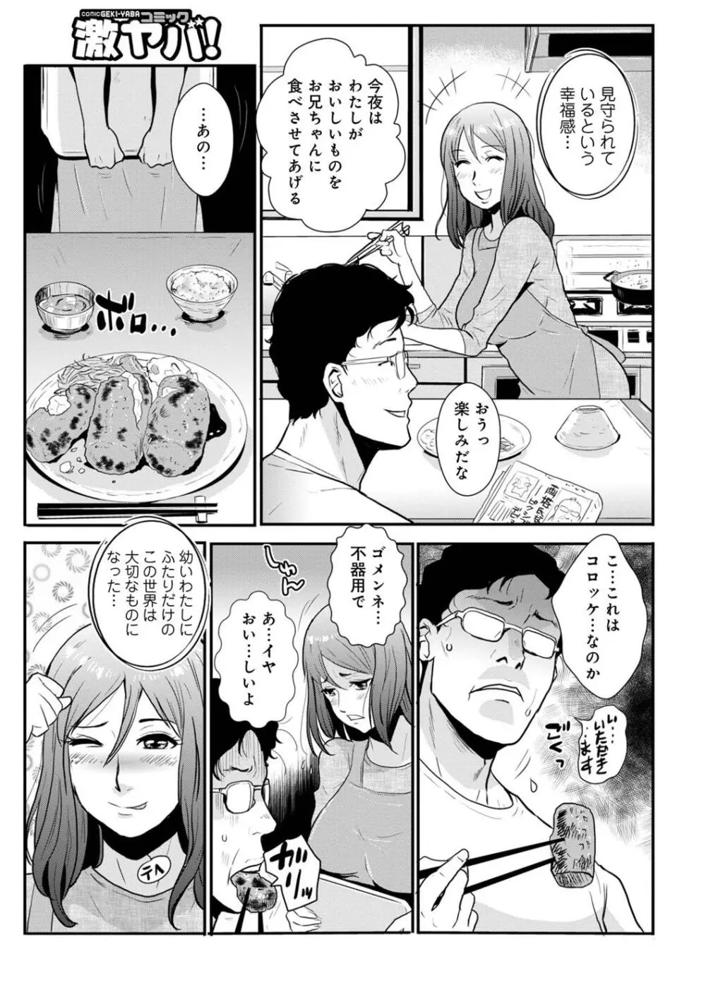 相姦兄妹ふたりだけ 第1巻 Page.67