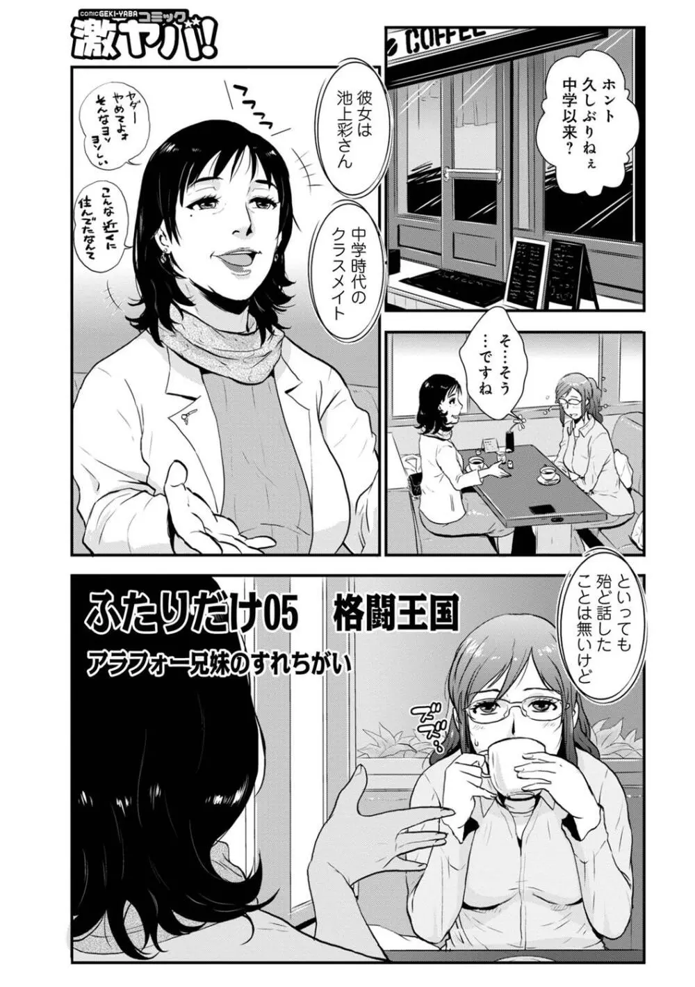 相姦兄妹ふたりだけ 第1巻 Page.73