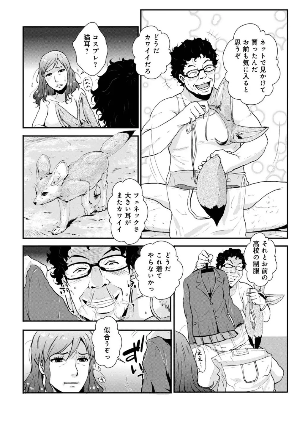 相姦兄妹ふたりだけ 第1巻 Page.76