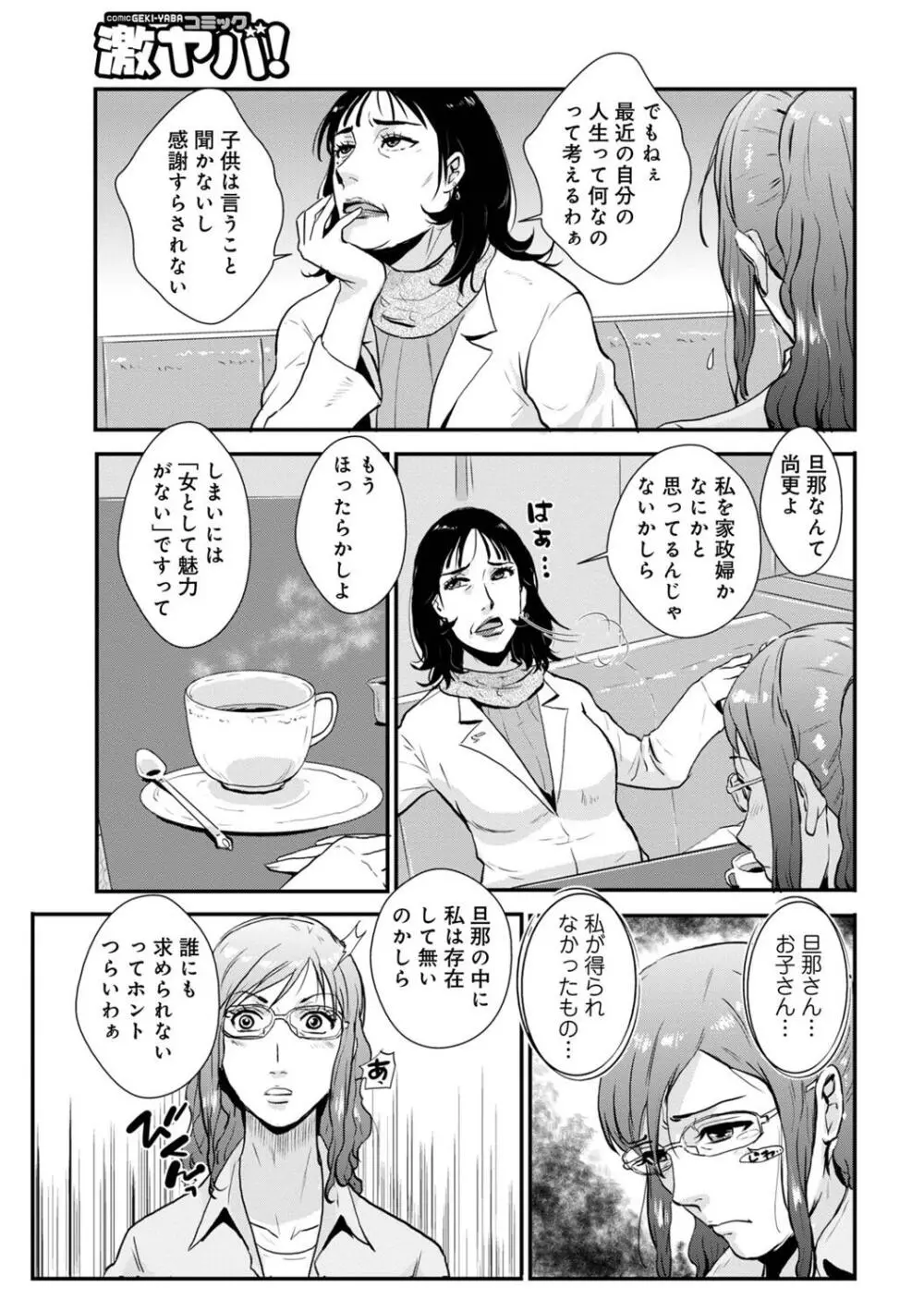 相姦兄妹ふたりだけ 第1巻 Page.79