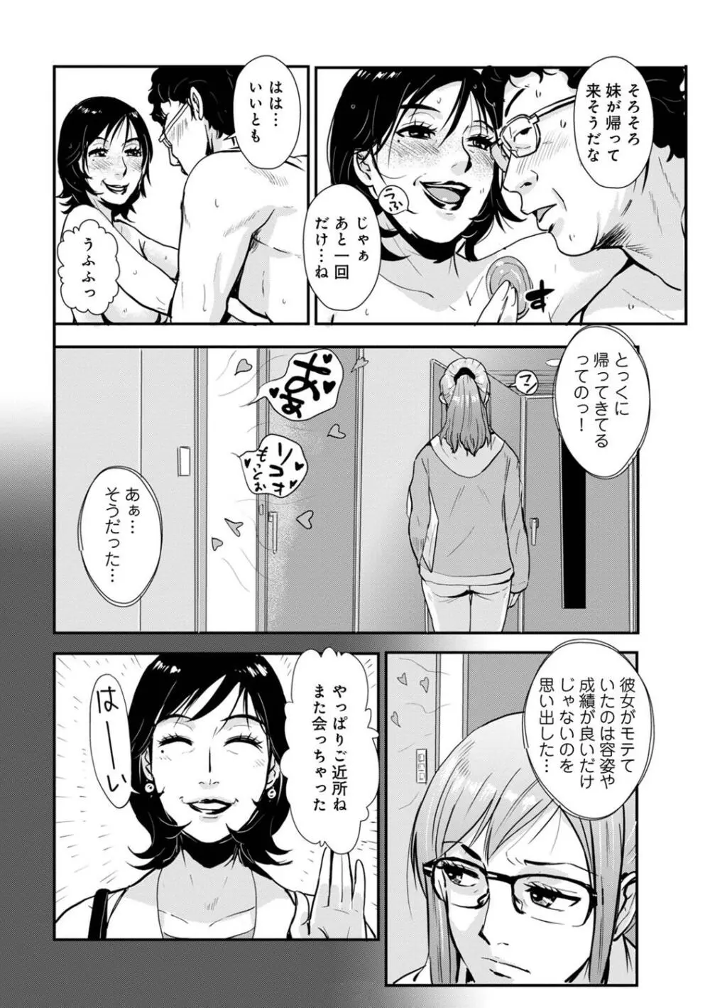 相姦兄妹ふたりだけ 第1巻 Page.94