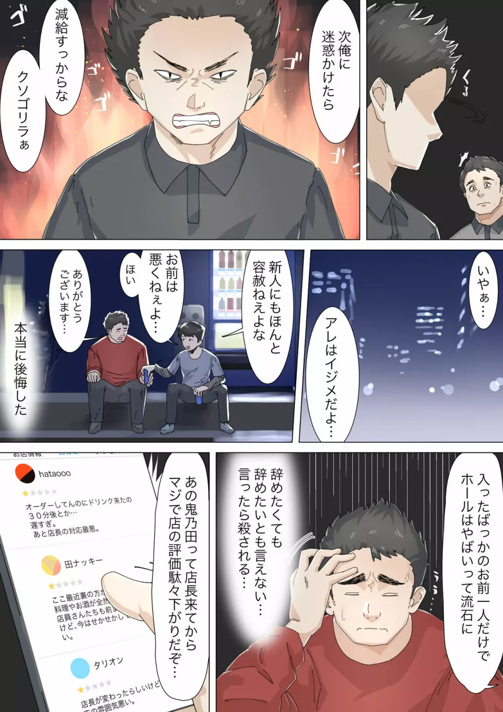 交差勤務 Page.10