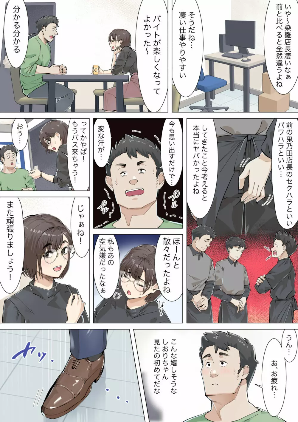 交差勤務 Page.18