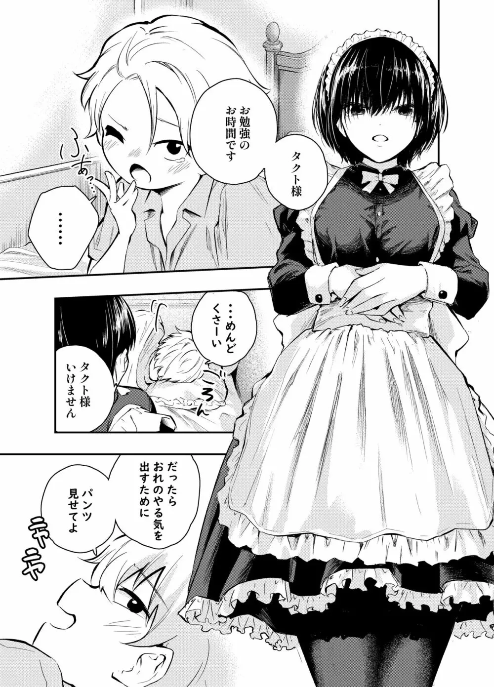 美人メイドは生意気ショタをわからせる Page.3