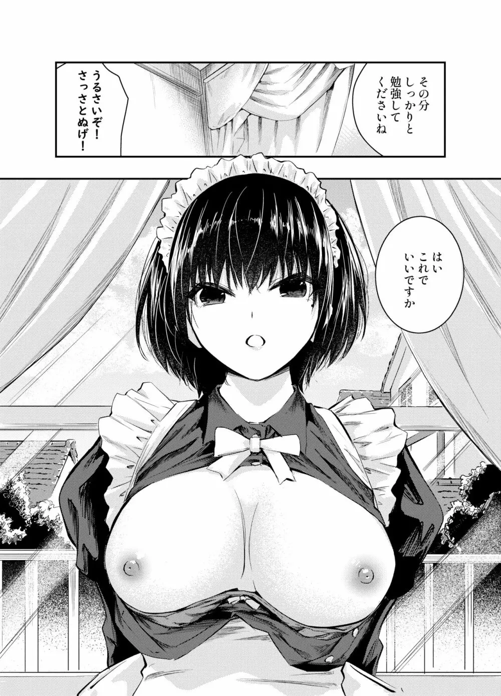 美人メイドは生意気ショタをわからせる Page.6