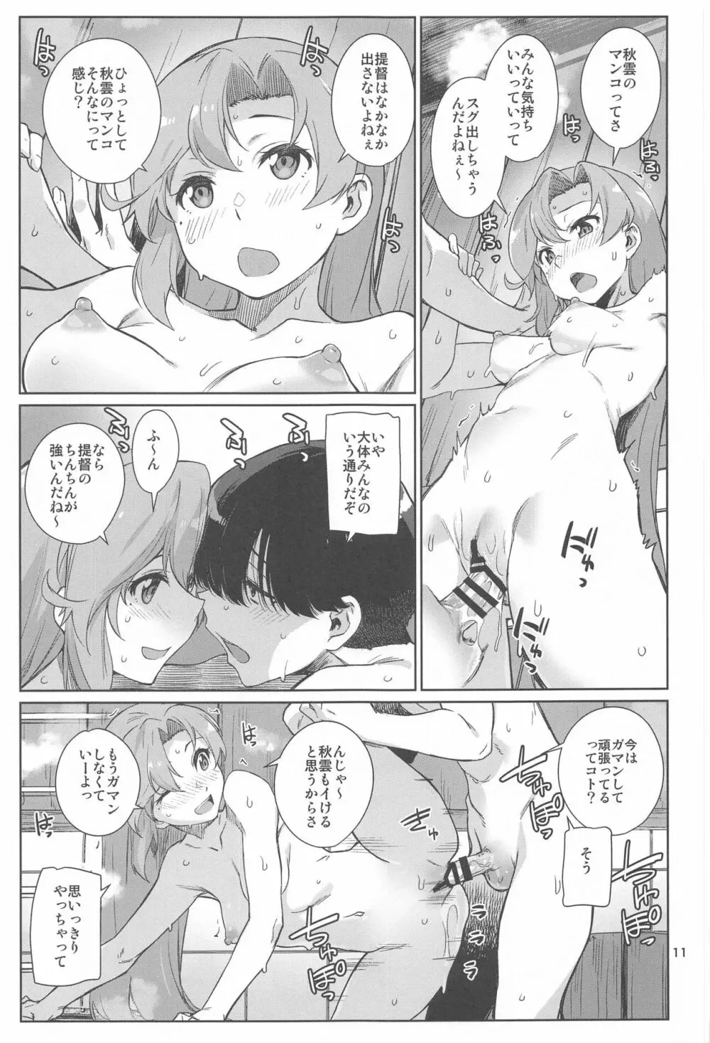 きなきとよむ Page.11