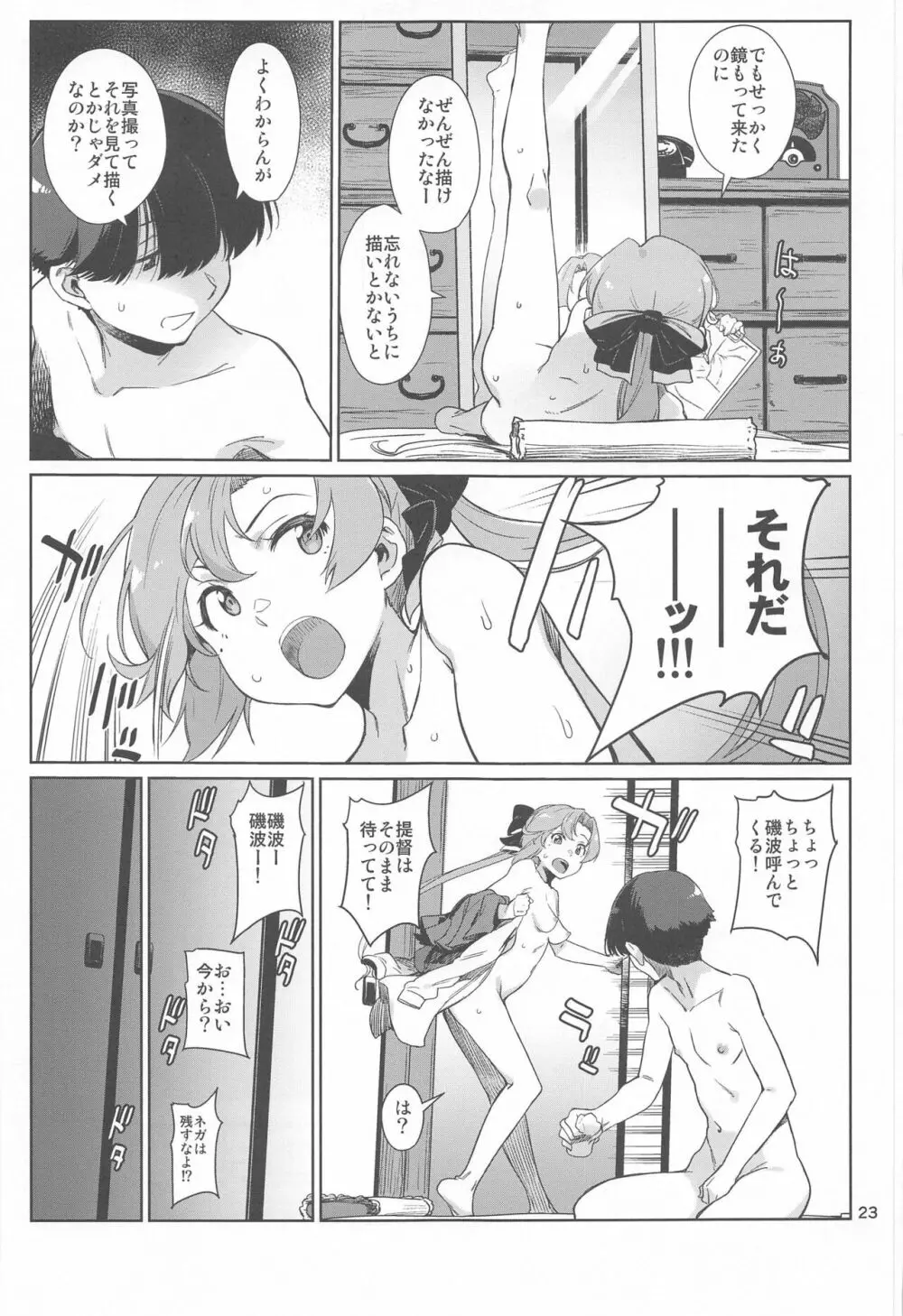 きなきとよむ Page.23