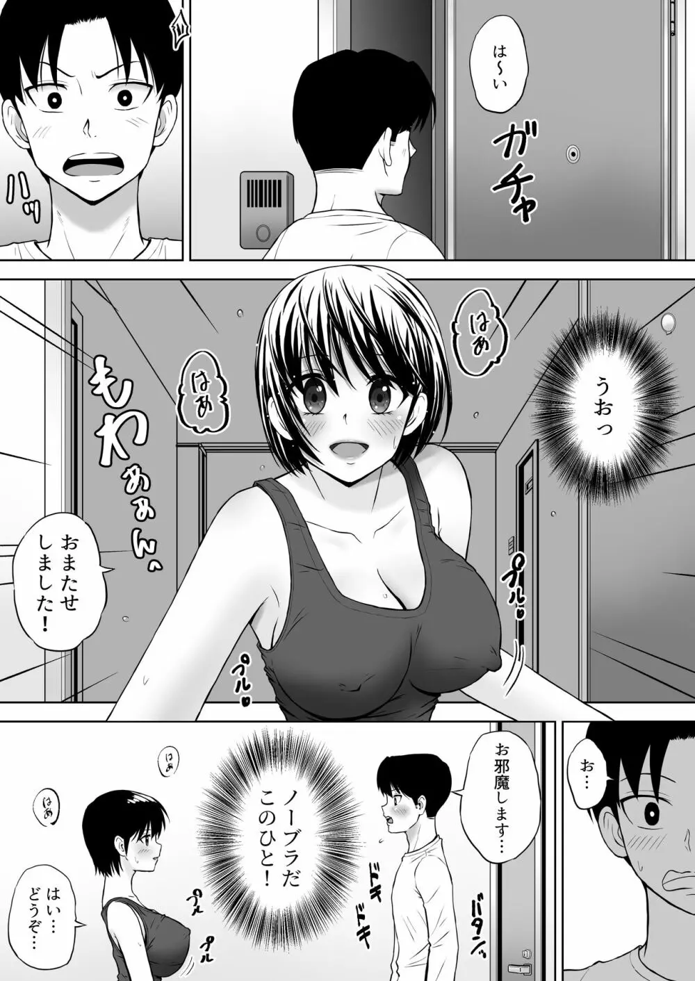 性欲を持て余した人妻が点検業者に慰められた Page.20