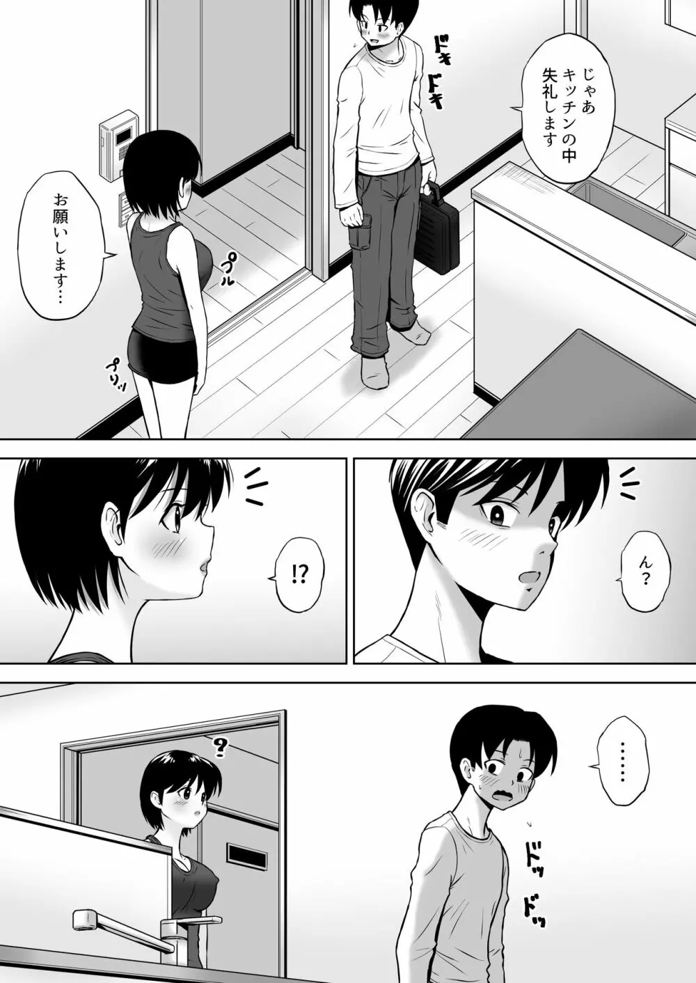 性欲を持て余した人妻が点検業者に慰められた Page.22