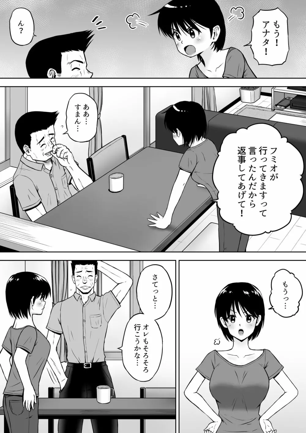 性欲を持て余した人妻が点検業者に慰められた Page.5